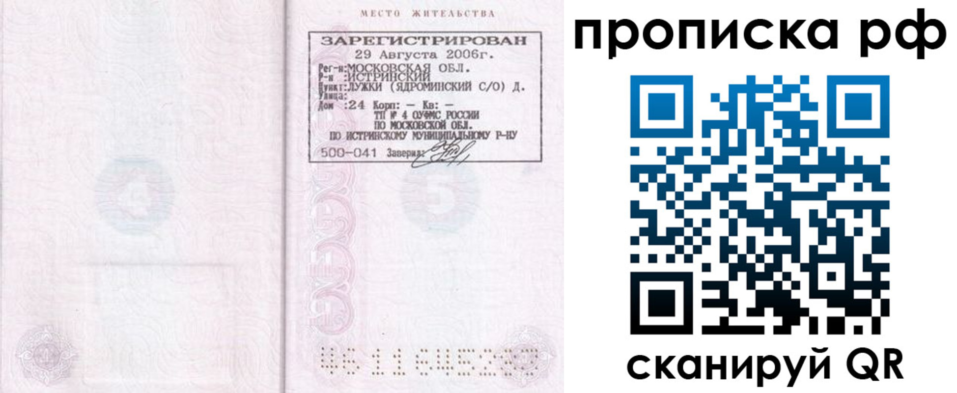 прописка в Нарьян-Маре
